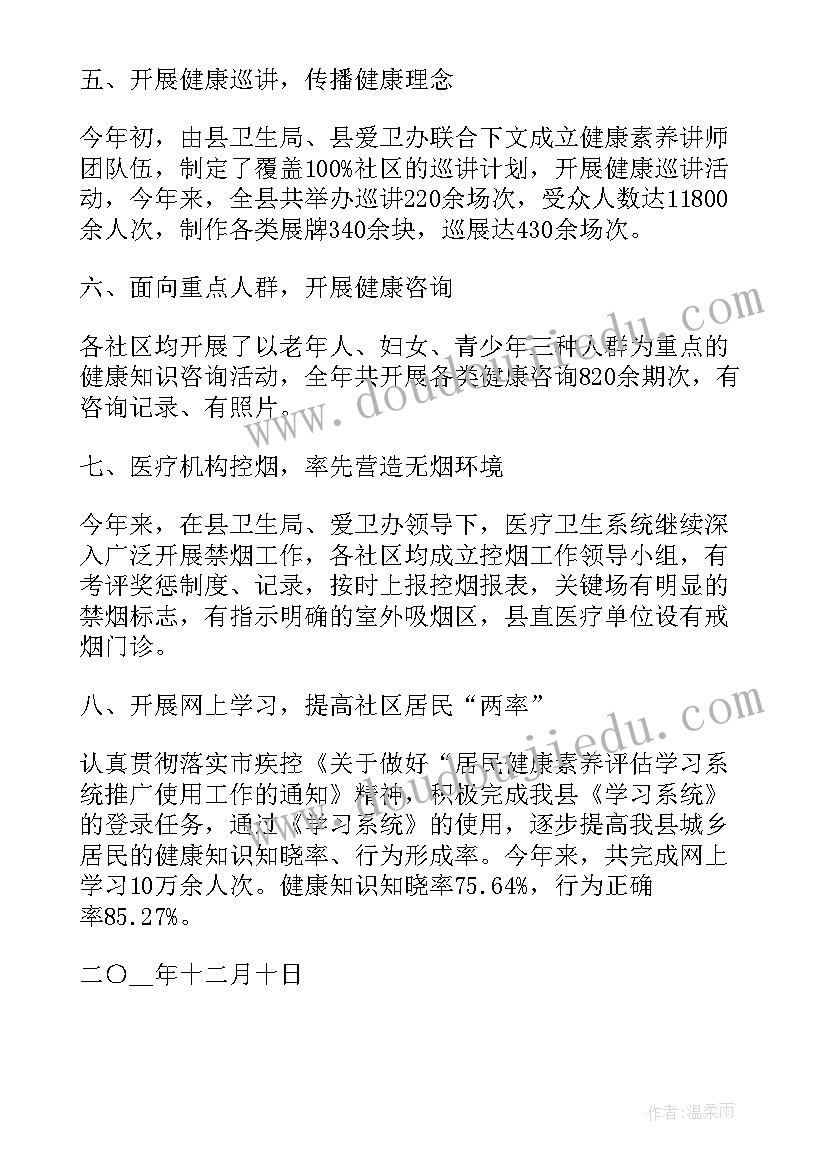 最新心理健康教育自我总结 社区健康教育个人年度总结(模板6篇)