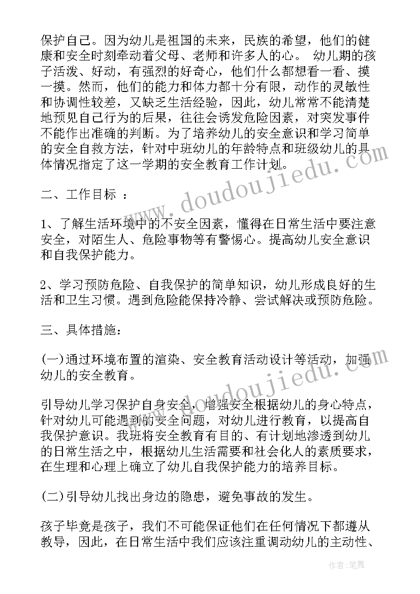 2023年幼儿园小班春季开学学期计划(模板7篇)