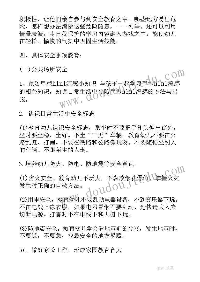 2023年幼儿园小班春季开学学期计划(模板7篇)