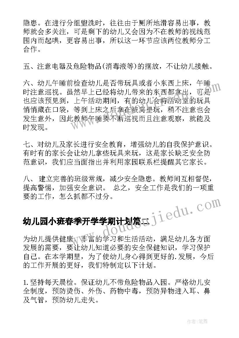 2023年幼儿园小班春季开学学期计划(模板7篇)