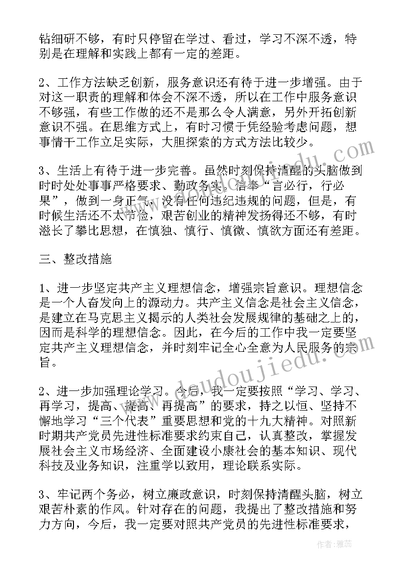 2023年党员整改报告和整改措施 党员能力工作问题整改报告(通用5篇)