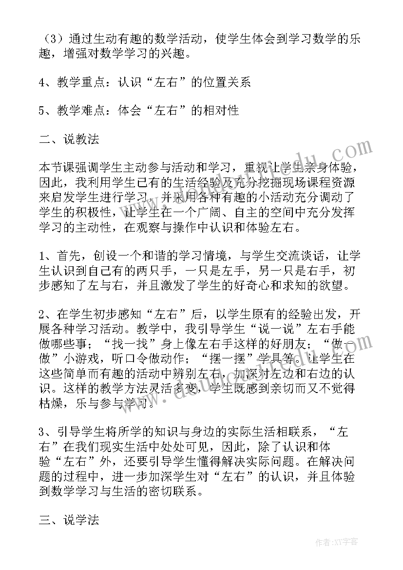 2023年小学数学说课一等奖 小学数学说课稿(汇总5篇)