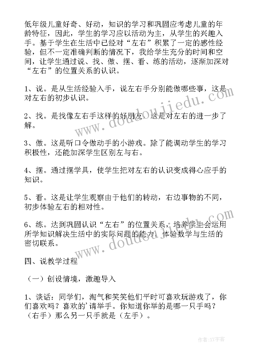 2023年小学数学说课一等奖 小学数学说课稿(汇总5篇)