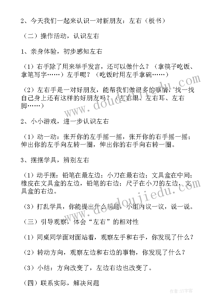 2023年小学数学说课一等奖 小学数学说课稿(汇总5篇)