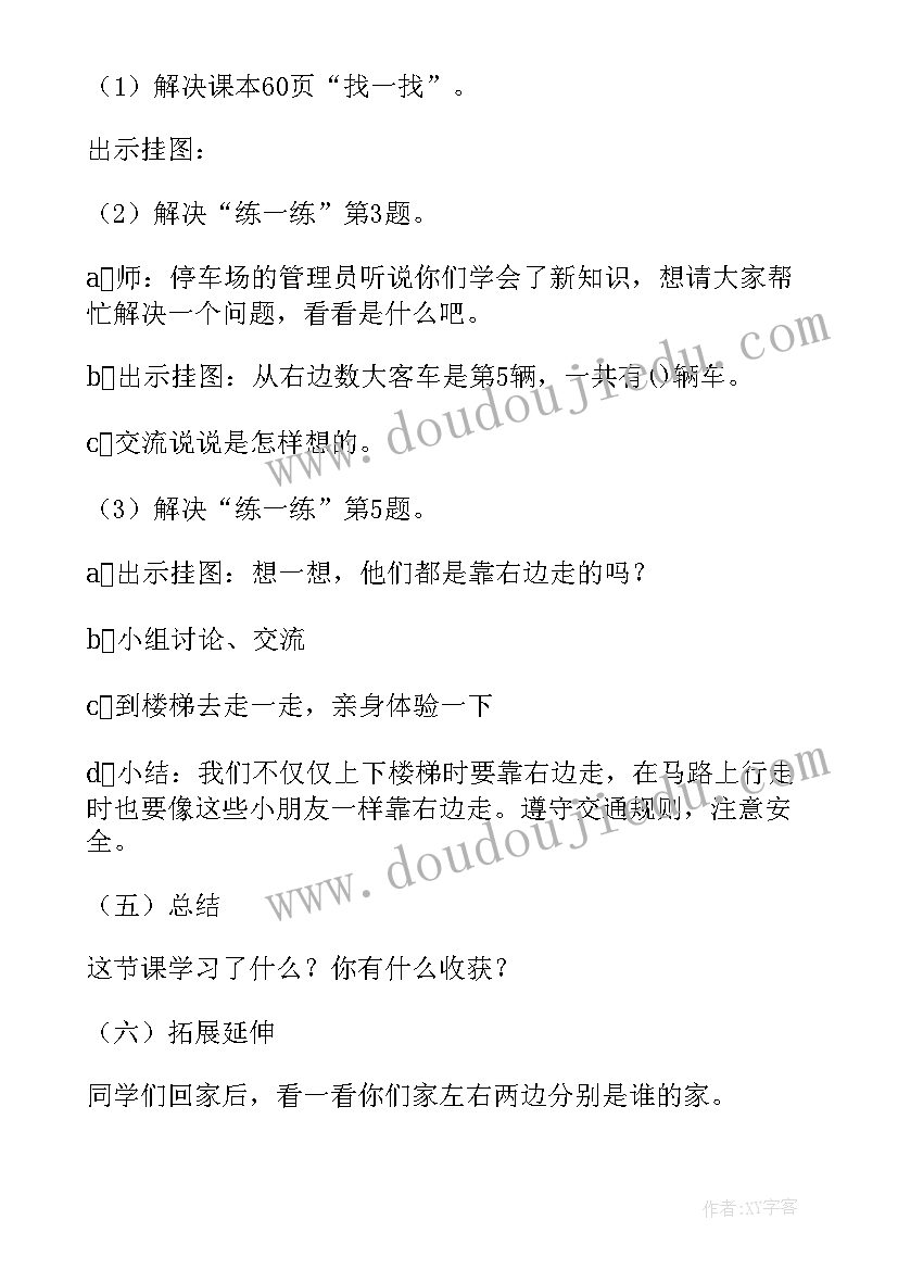 2023年小学数学说课一等奖 小学数学说课稿(汇总5篇)