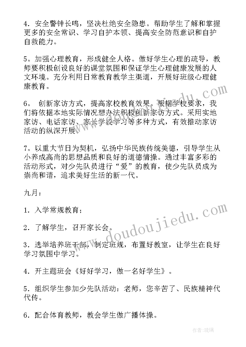 最新一年级下班务计划计划表(精选9篇)