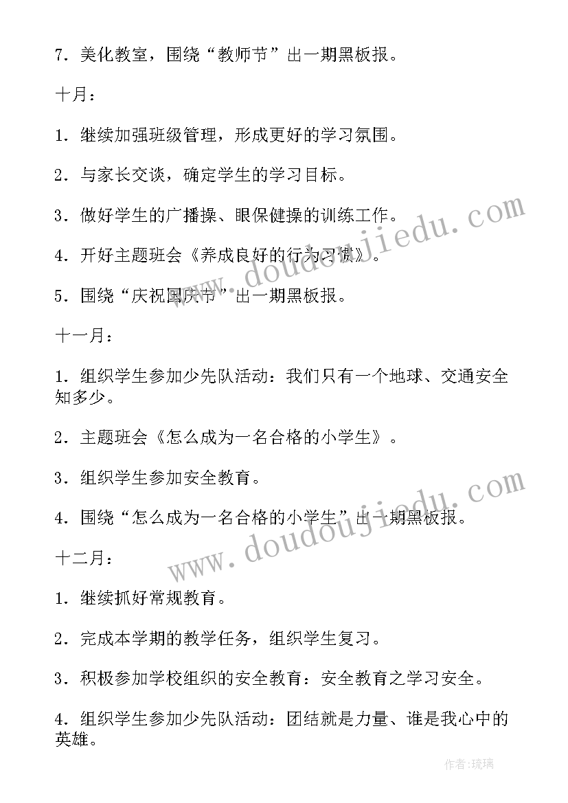 最新一年级下班务计划计划表(精选9篇)