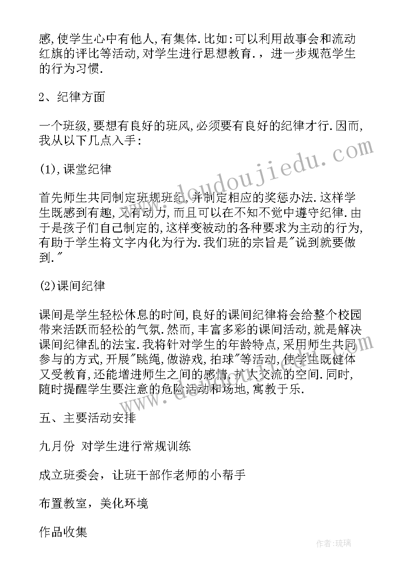 最新一年级下班务计划计划表(精选9篇)