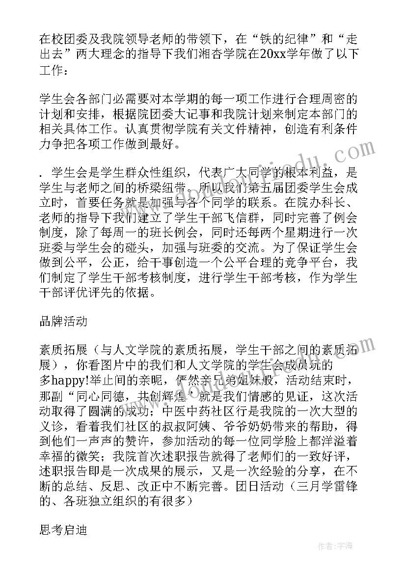 文学院学生会主席述职报告 文学院学生会主席的述职报告(通用10篇)