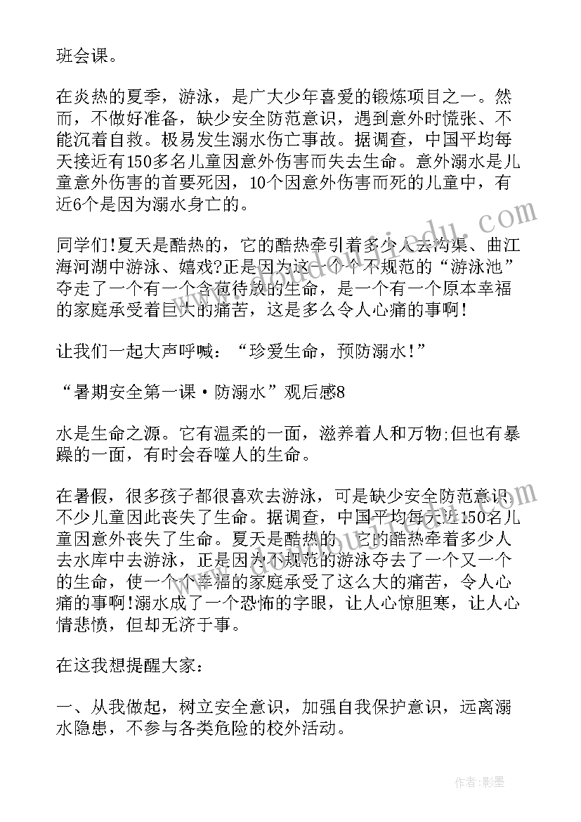 2023年观看安全第一课心得体会(模板5篇)