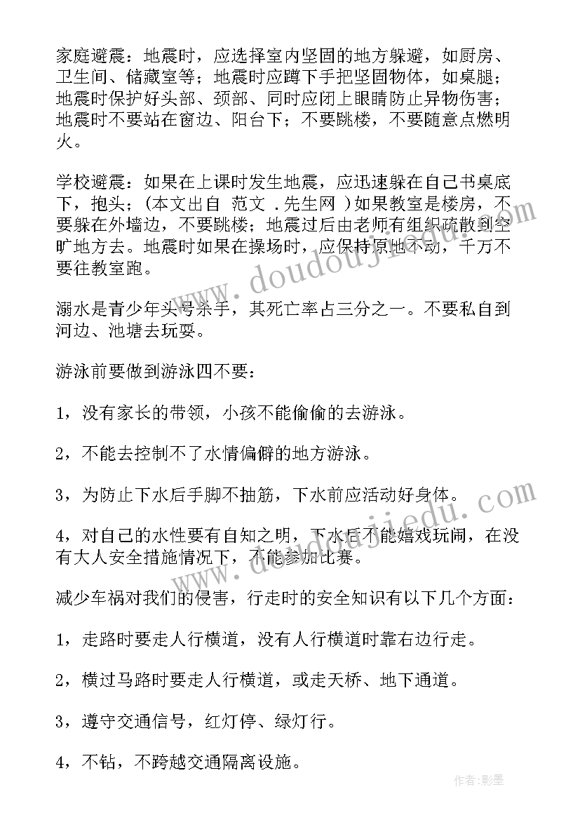 2023年观看安全第一课心得体会(模板5篇)