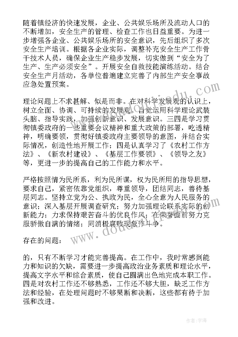 警察党员组织生活会个人发言材料(汇总5篇)