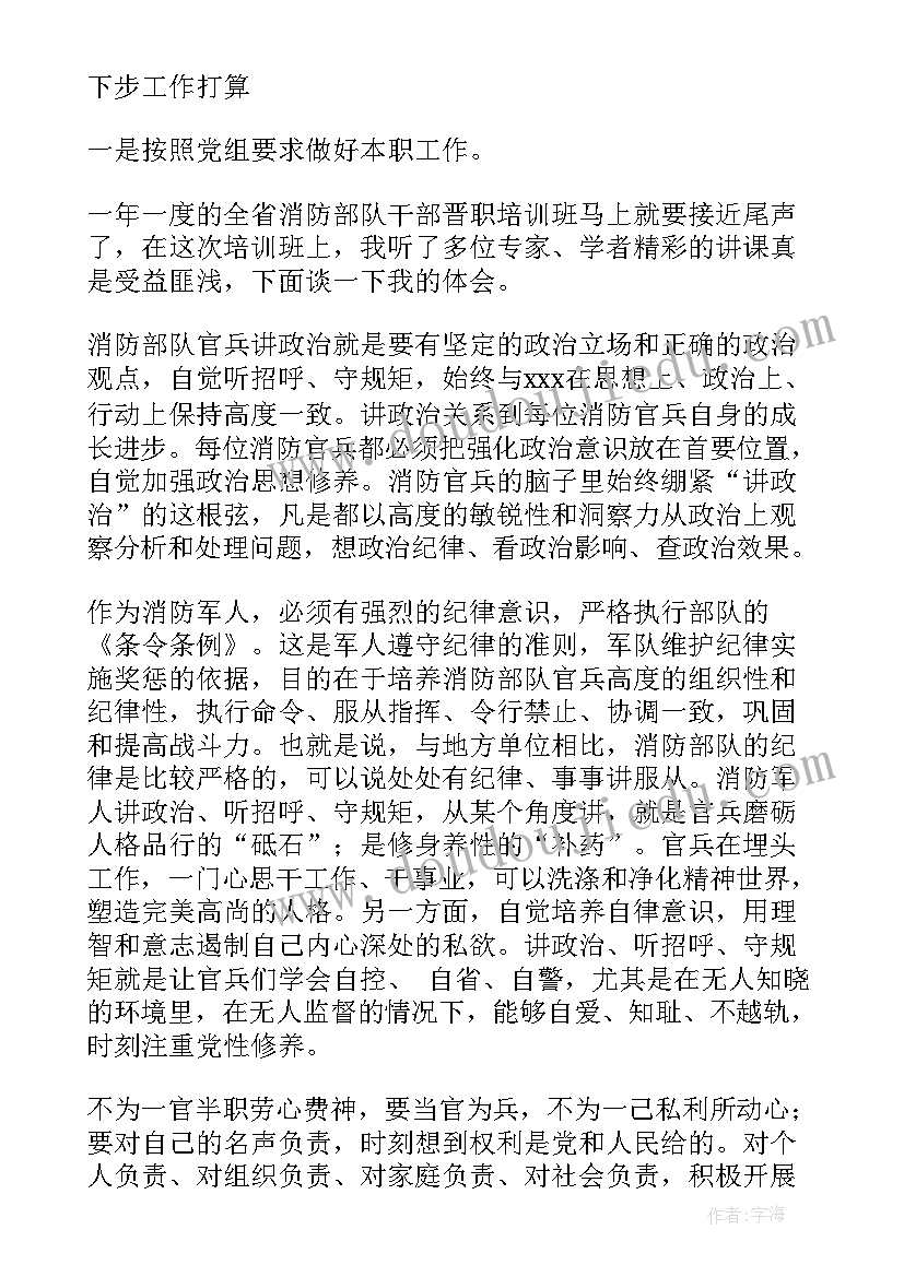 警察党员组织生活会个人发言材料(汇总5篇)