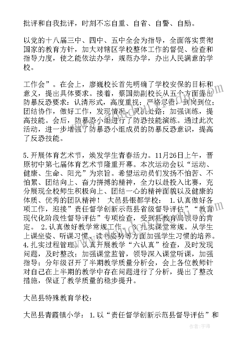 警察党员组织生活会个人发言材料(汇总5篇)