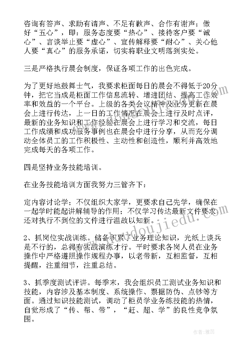 最新工作调动述职报告 银行会计主管述职报告(通用5篇)