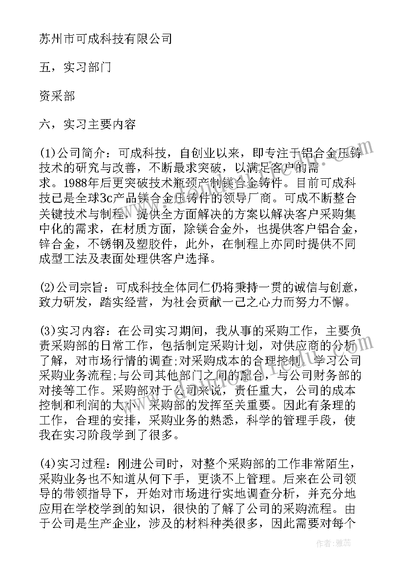 最新工商企业管理实训报告及 工商企业管理实训个人报告(精选5篇)