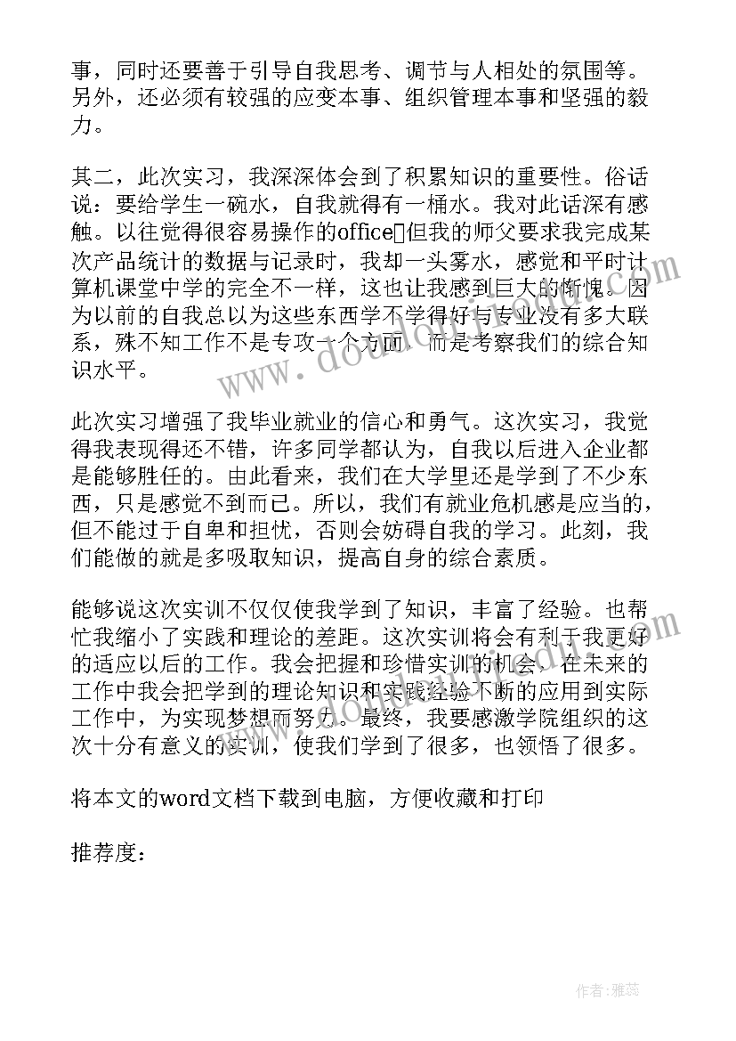 最新工商企业管理实训报告及 工商企业管理实训个人报告(精选5篇)