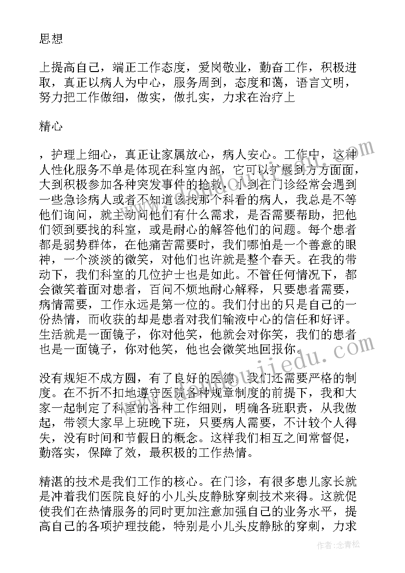 2023年护理年度述职报告总结(精选5篇)