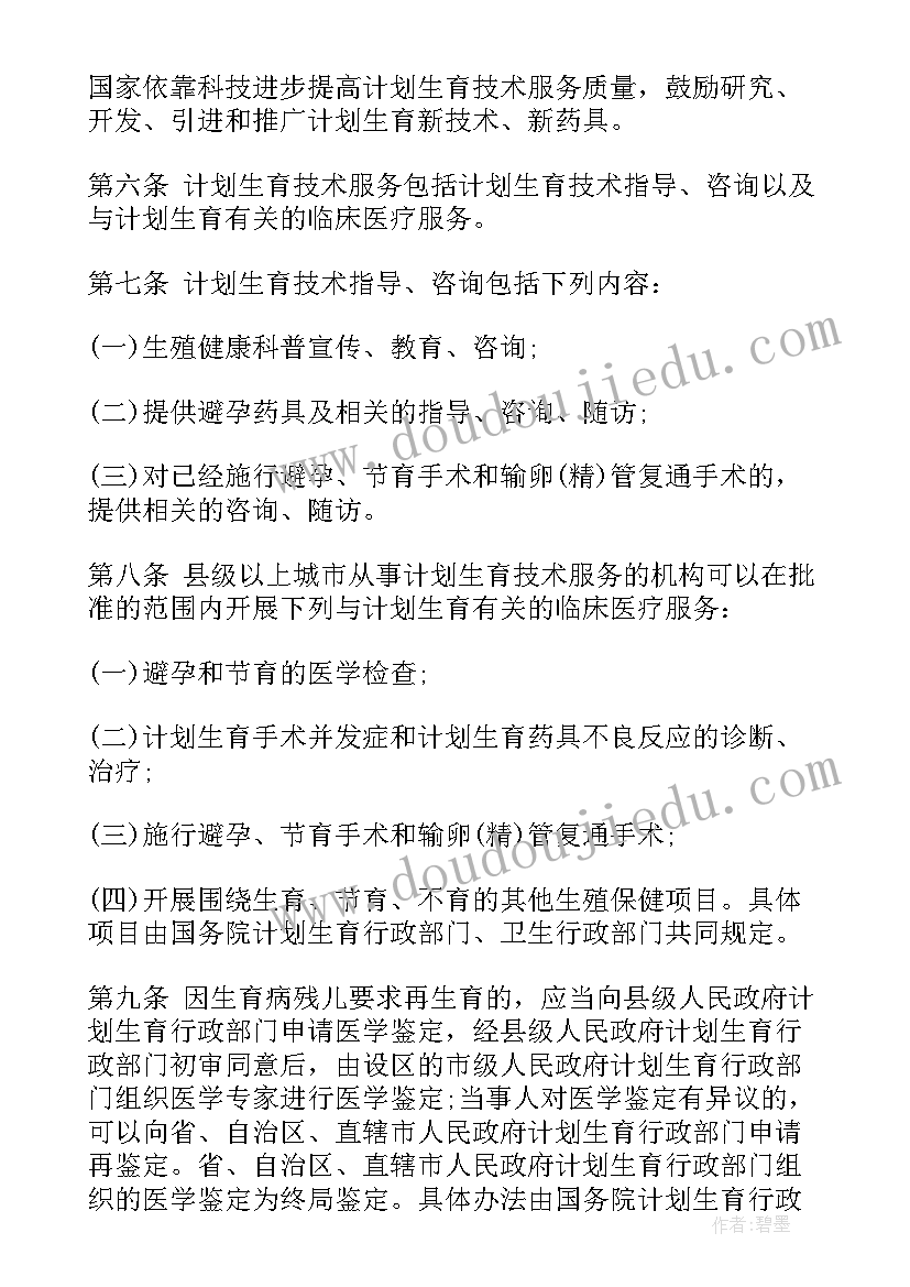 计划生育服务管理条例(优质5篇)