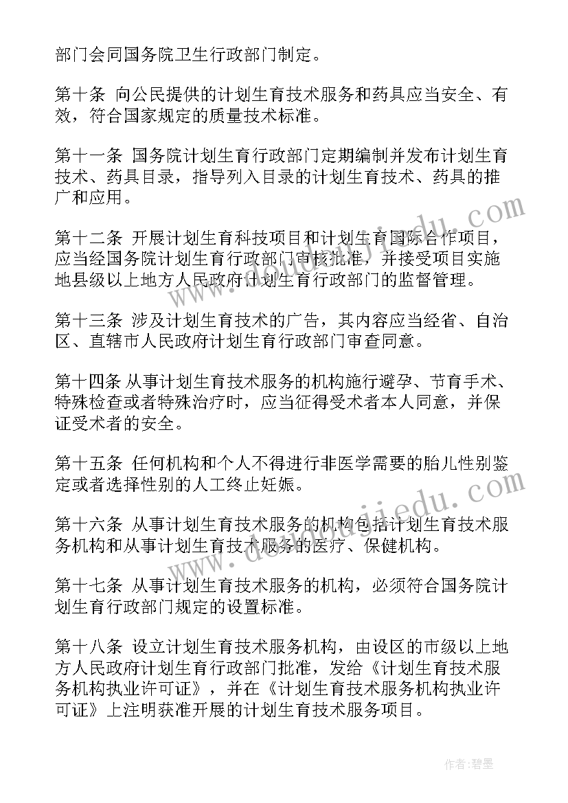 计划生育服务管理条例(优质5篇)