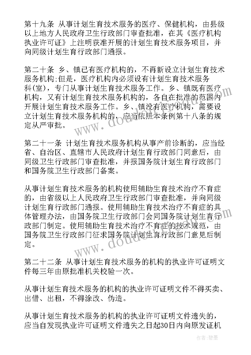 计划生育服务管理条例(优质5篇)