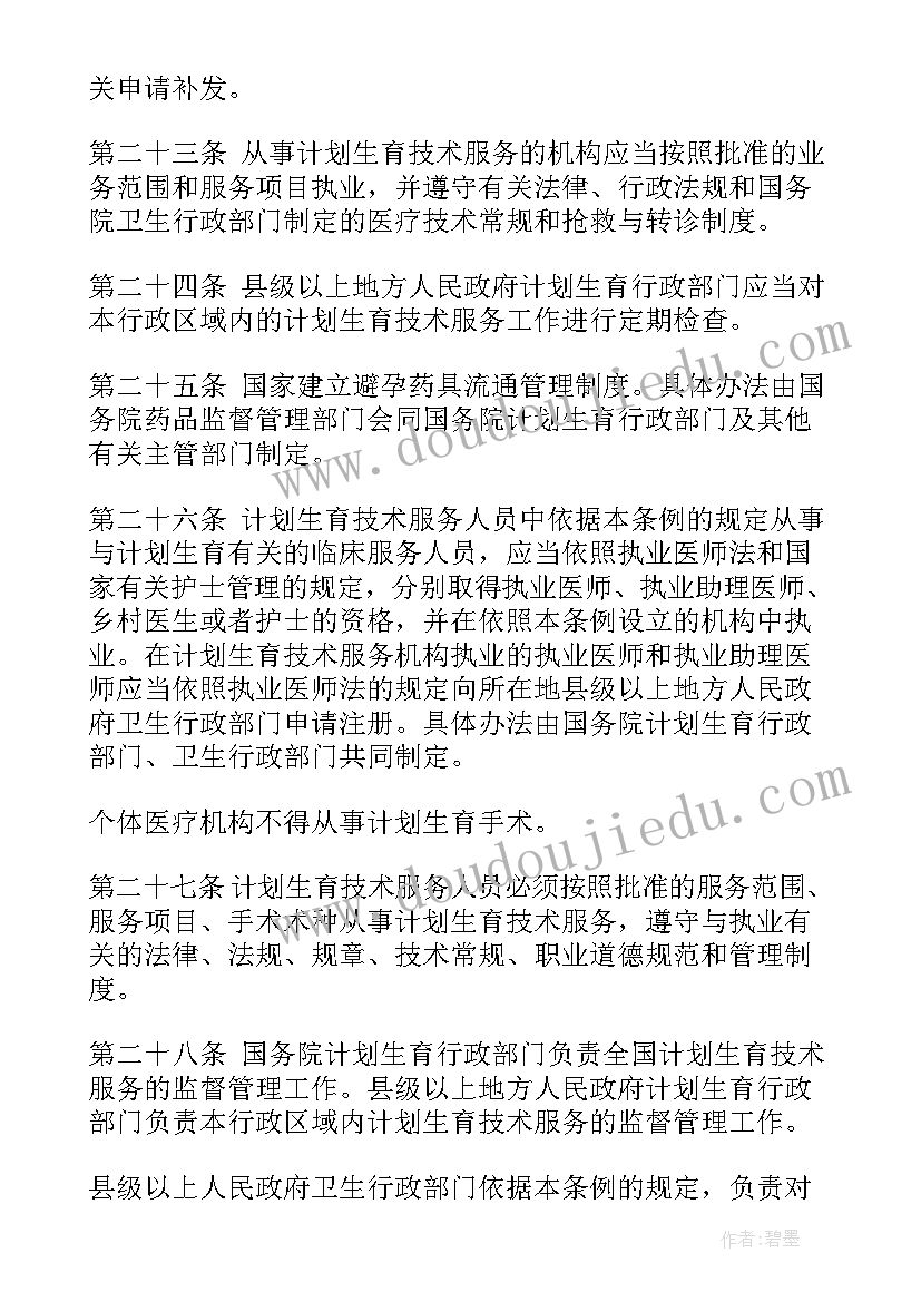 计划生育服务管理条例(优质5篇)