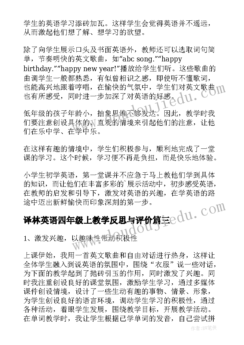 译林英语四年级上教学反思与评价 四年级英语教学反思(优质6篇)