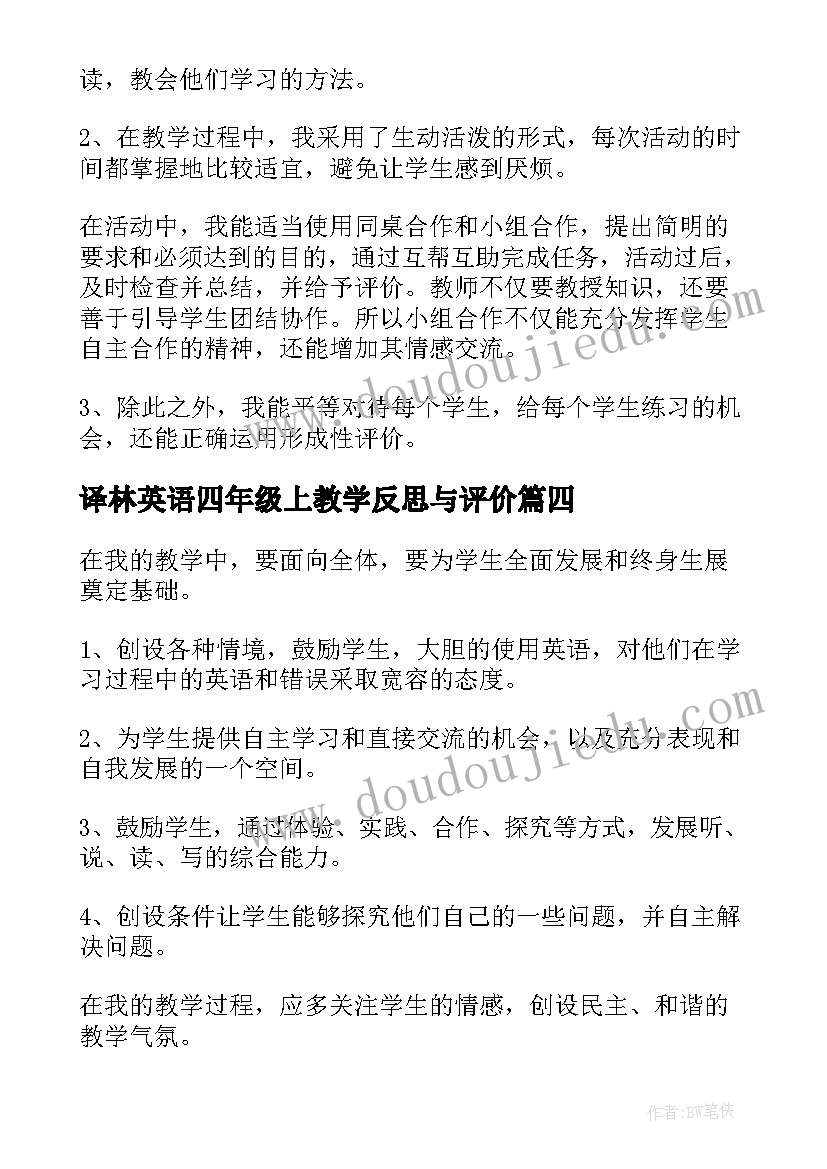 译林英语四年级上教学反思与评价 四年级英语教学反思(优质6篇)