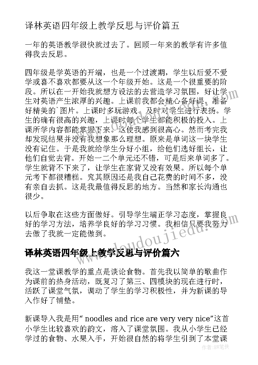 译林英语四年级上教学反思与评价 四年级英语教学反思(优质6篇)