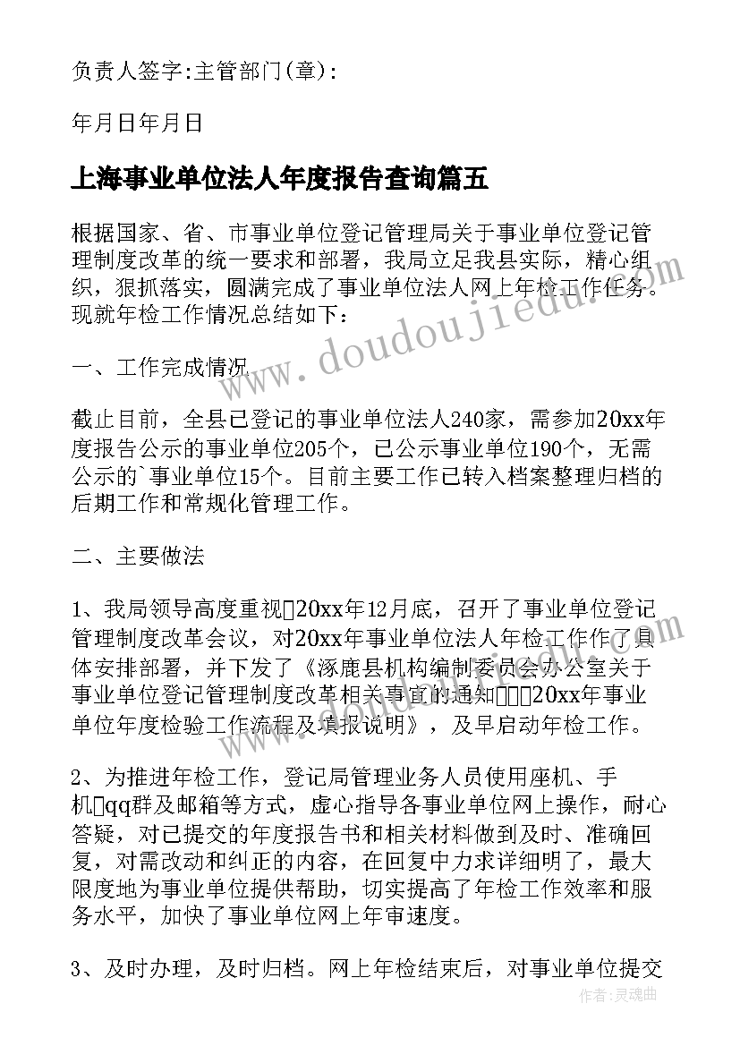 最新上海事业单位法人年度报告查询(实用5篇)