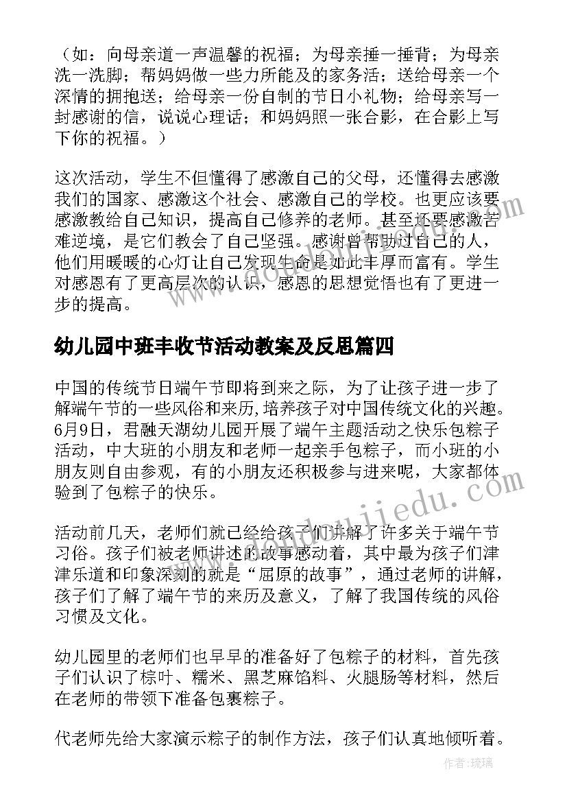 2023年幼儿园中班丰收节活动教案及反思 中秋节幼儿园中班活动总结(大全5篇)