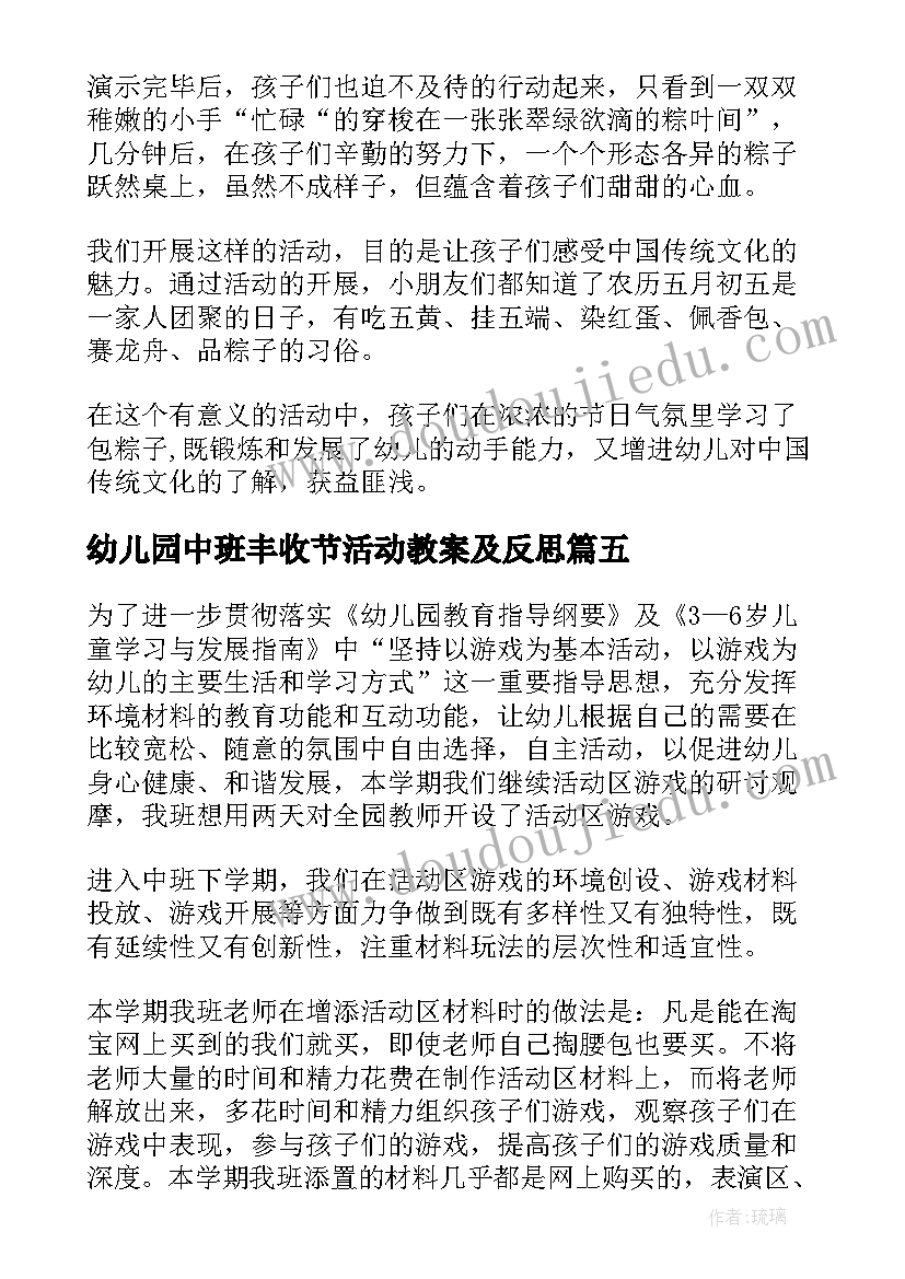 2023年幼儿园中班丰收节活动教案及反思 中秋节幼儿园中班活动总结(大全5篇)