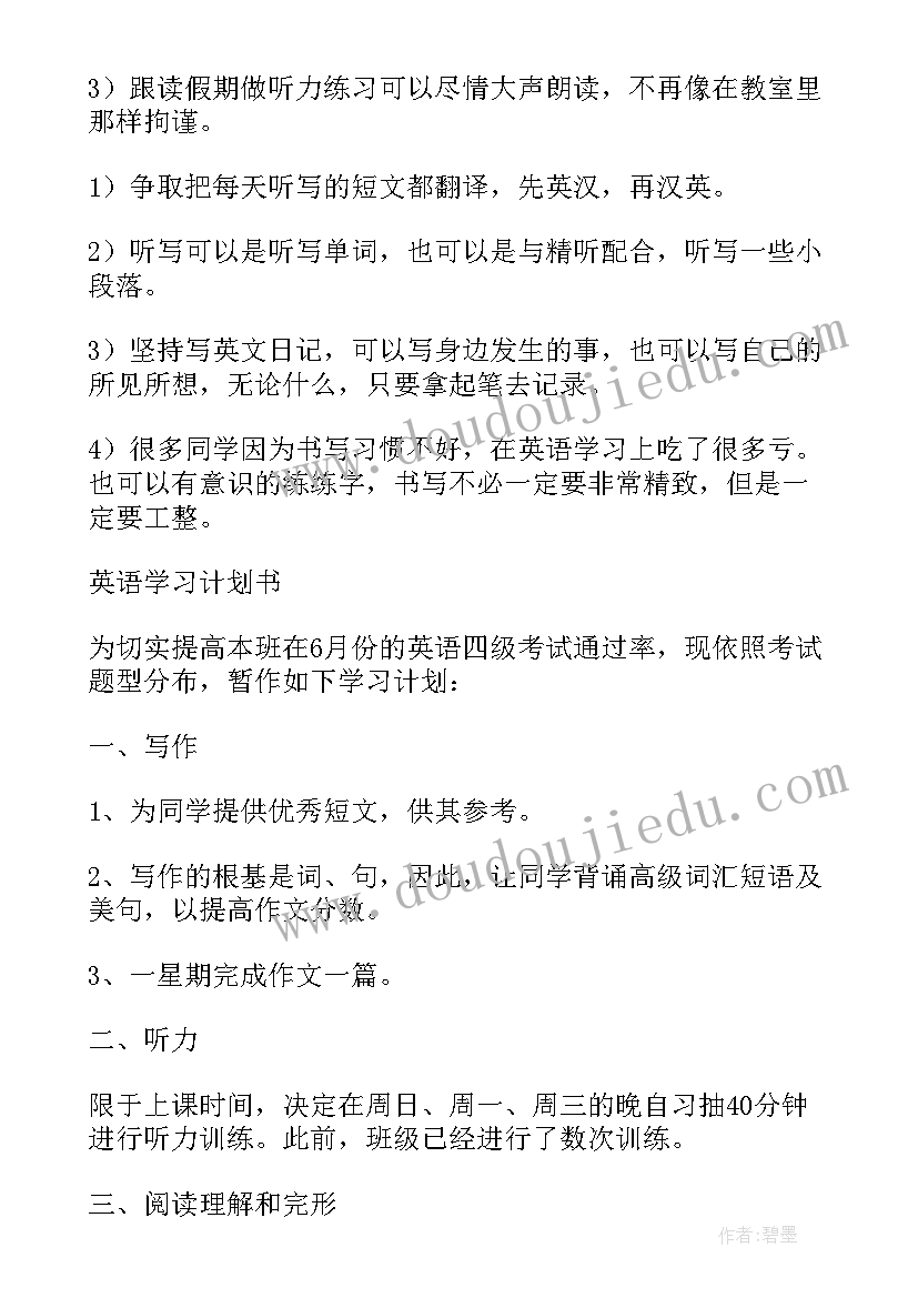 最新对英语的计划(优秀5篇)