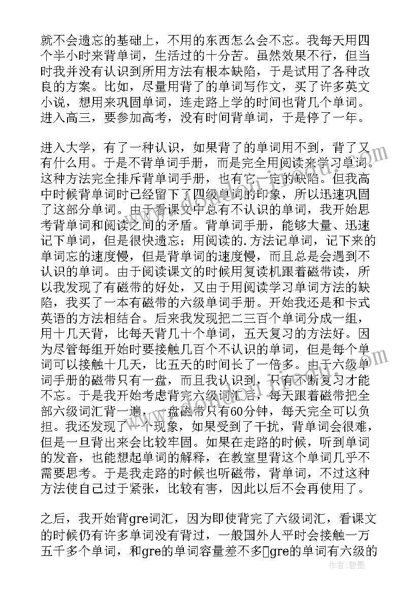 最新对英语的计划(优秀5篇)