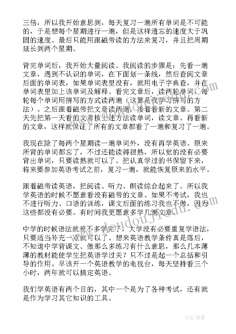 最新对英语的计划(优秀5篇)