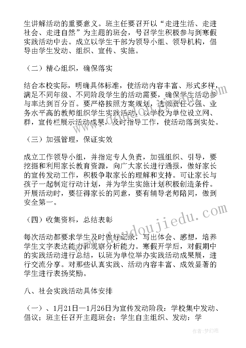 2023年幼儿园亲子社会实践活动方案 寒假社会实践活动方案(大全10篇)