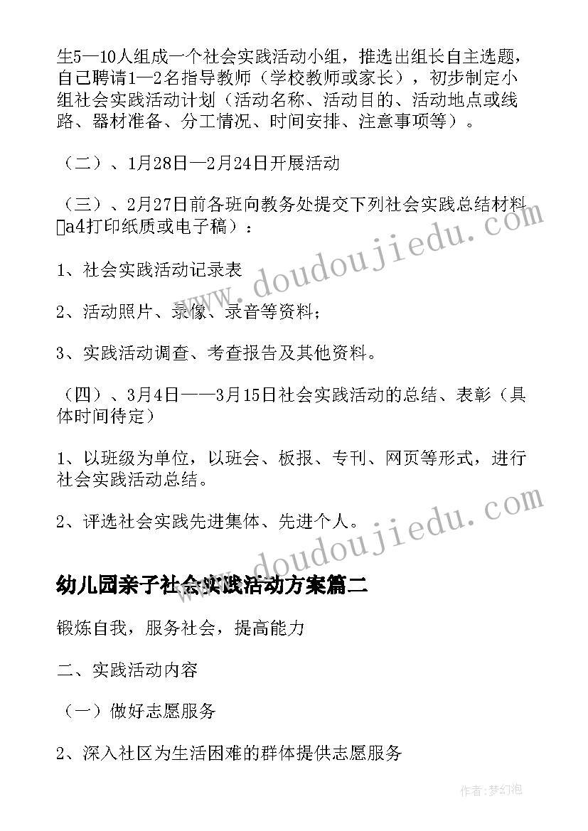 2023年幼儿园亲子社会实践活动方案 寒假社会实践活动方案(大全10篇)