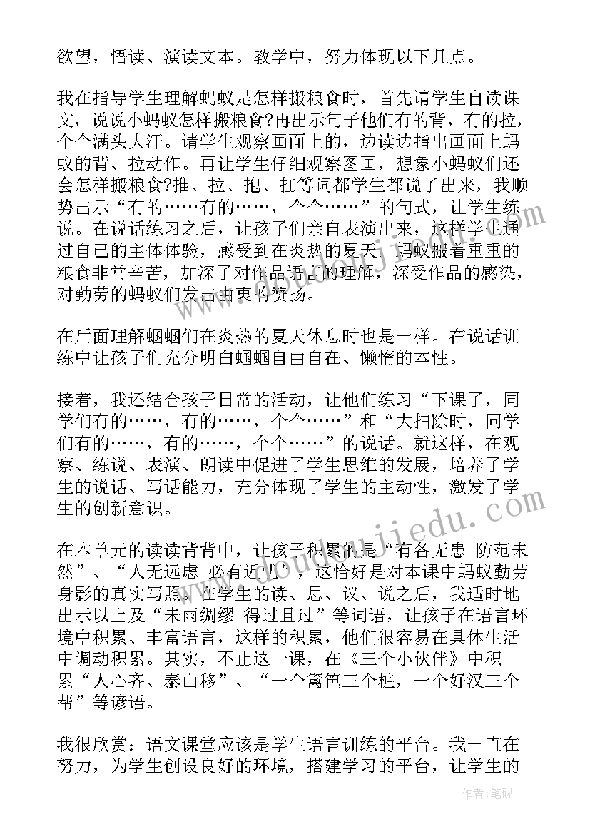 2023年音乐小蚂蚁教学反思总结(实用8篇)