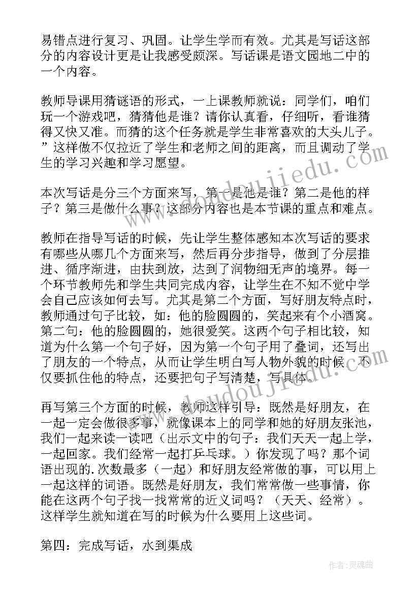 最新相邻好朋友教案反思(优秀6篇)