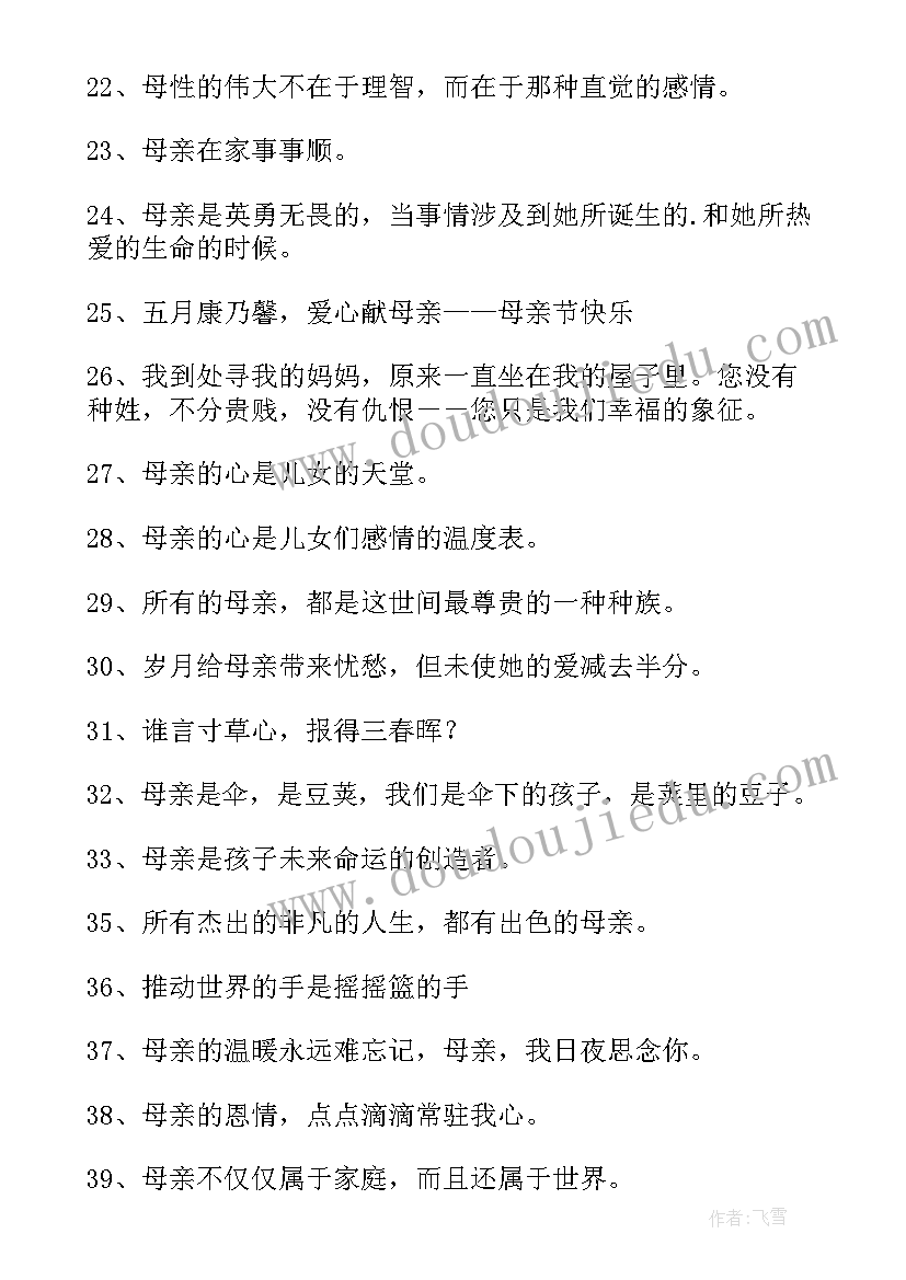 最新母亲节活动宣传标语一句话(优质5篇)