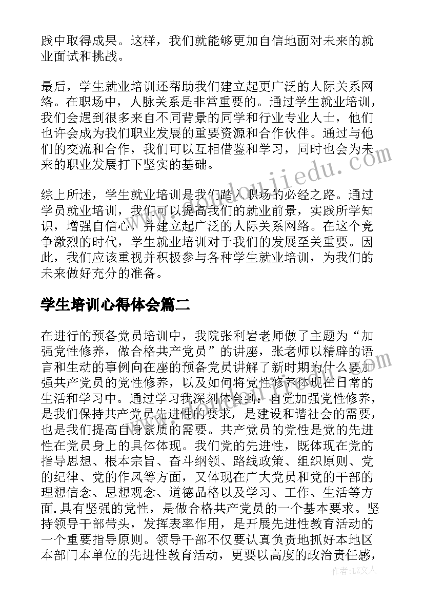 学生培训心得体会(汇总8篇)