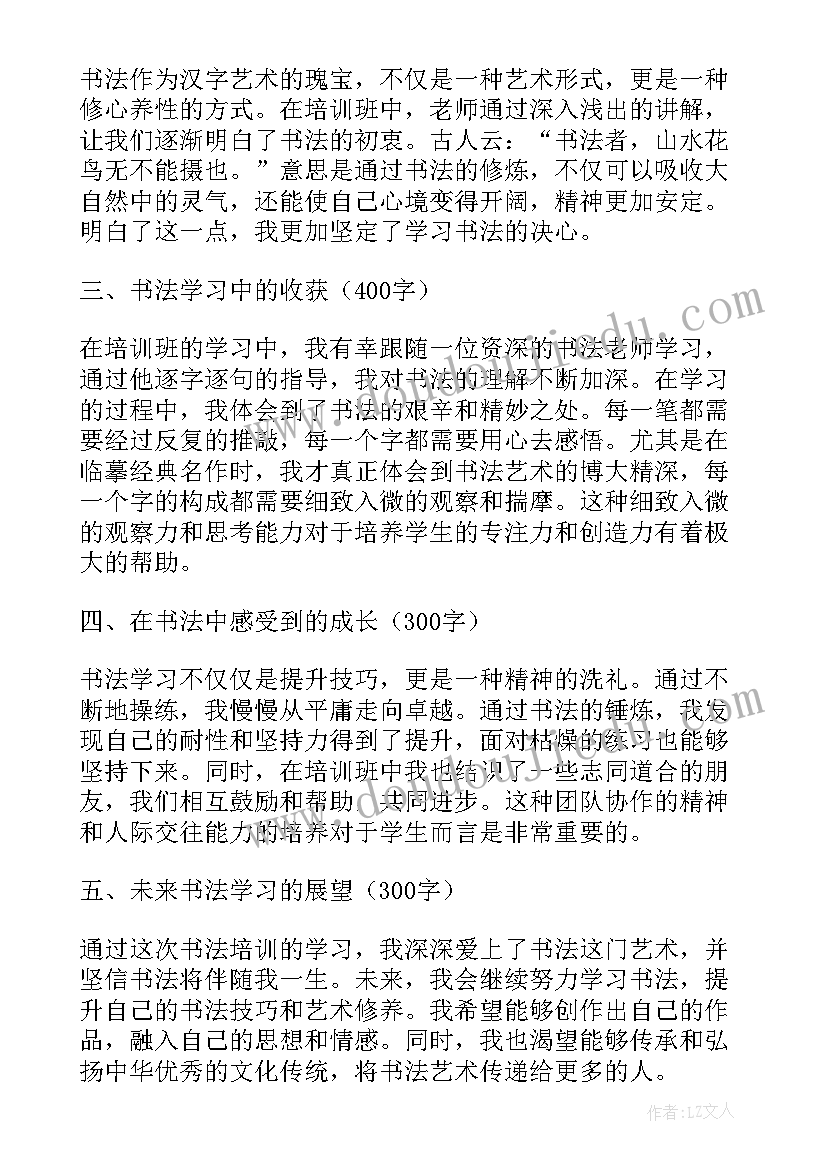 学生培训心得体会(汇总8篇)