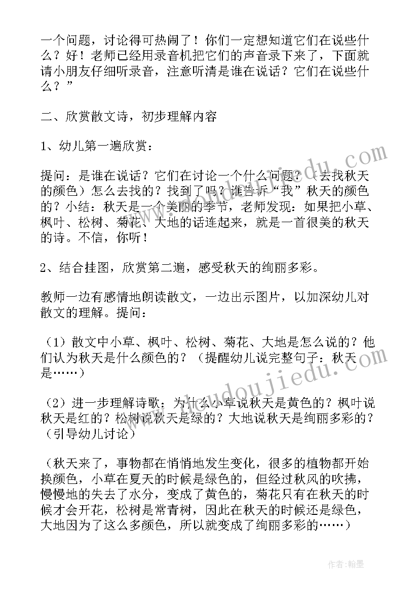 最新中班语言水果娃娃来聚会教案反思(优质6篇)