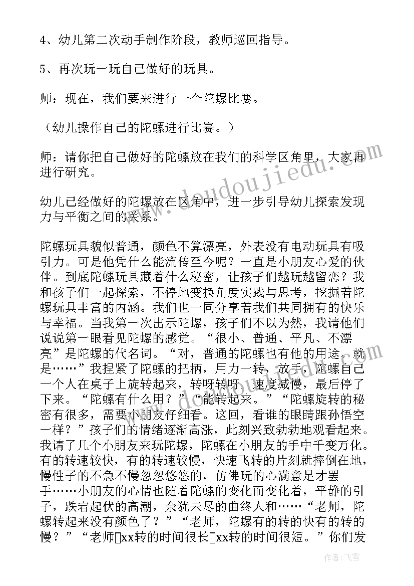 2023年幼儿园大班科学活动教案 幼儿园大班活动教案(实用7篇)