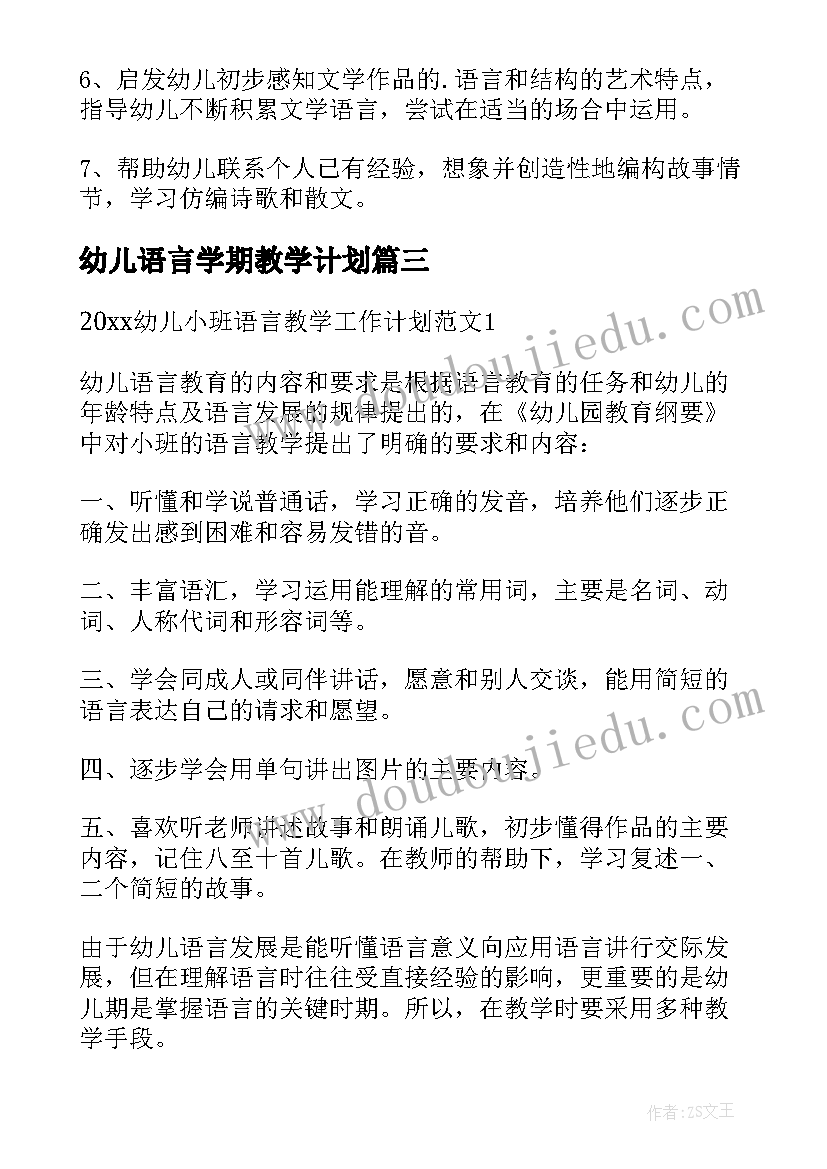 幼儿语言学期教学计划 中班幼儿语言教学计划(实用6篇)