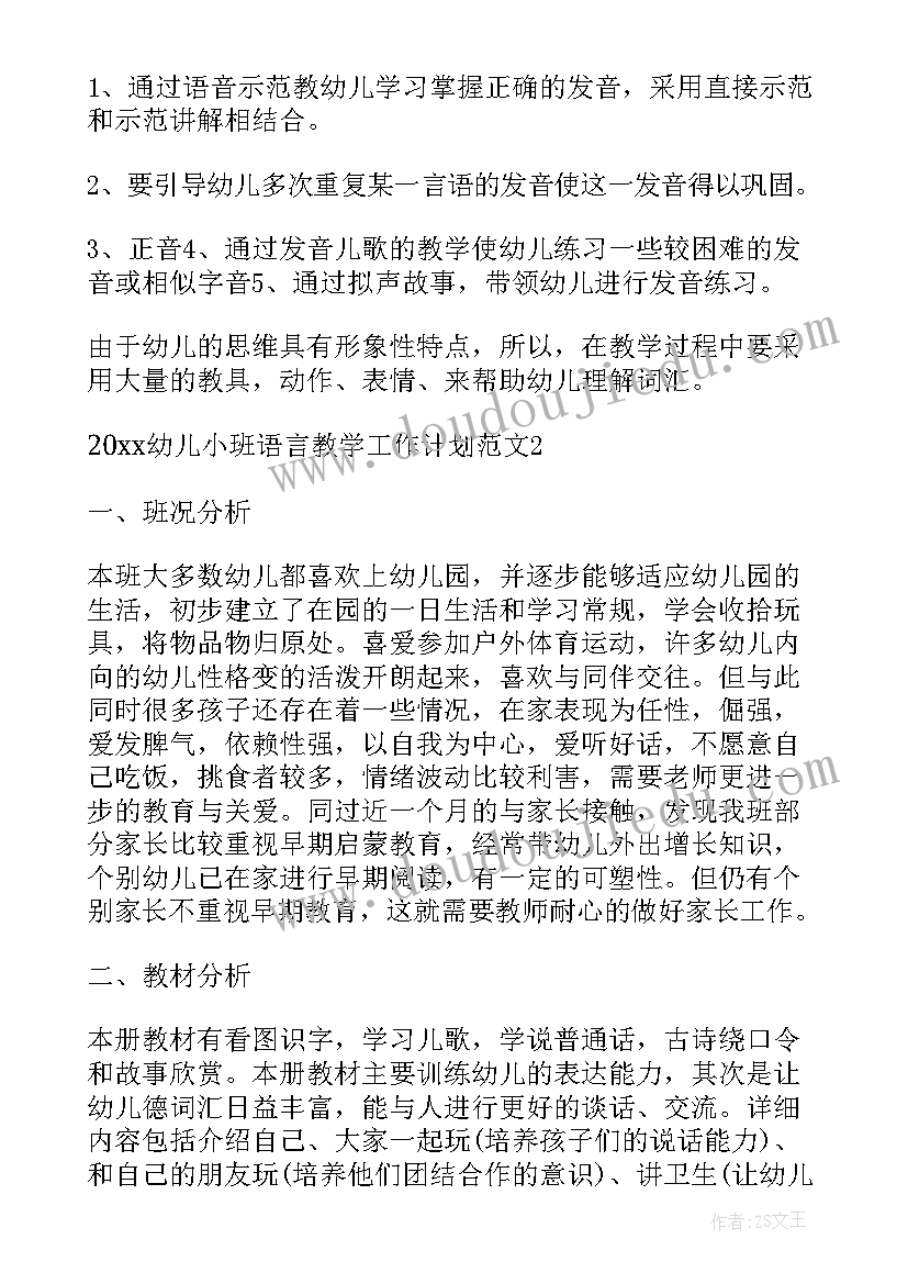 幼儿语言学期教学计划 中班幼儿语言教学计划(实用6篇)