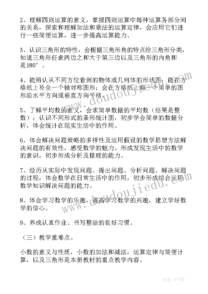 小学一年级数学零起点教学计划 小学数学教学计划(大全5篇)