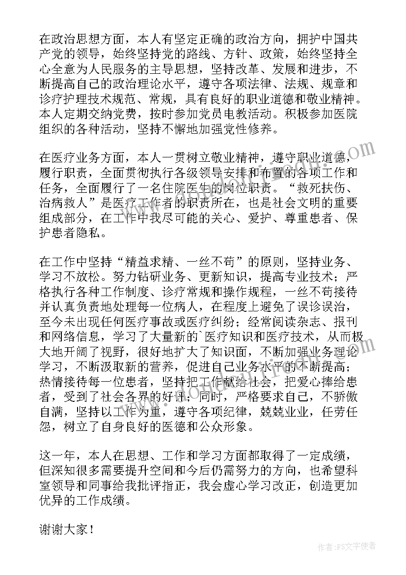 2023年口腔医师定考述职报告免费(实用5篇)