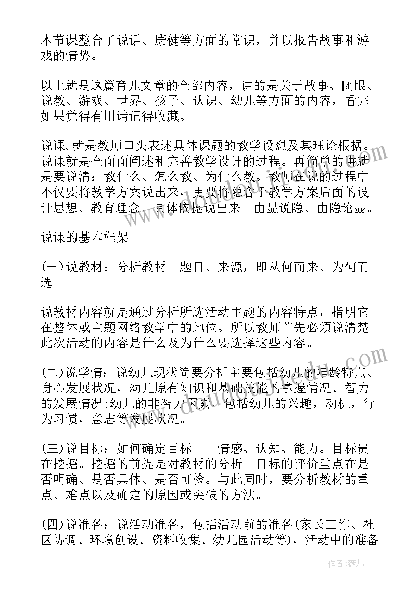 2023年幼儿大班游戏案例解读与分析 幼儿园大班游戏不开灯的晚上说课稿(优秀5篇)