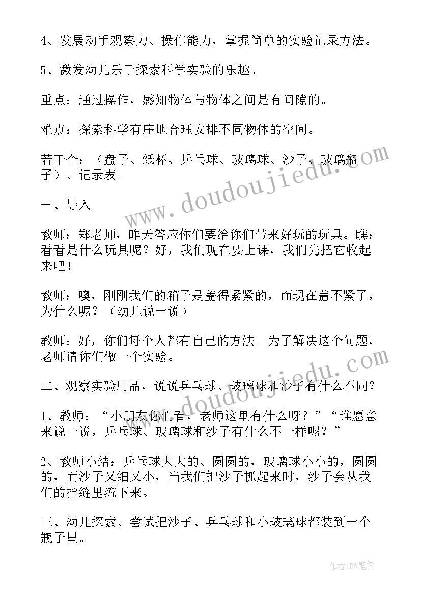 最新大班科学盖高楼教案 大班科学活动教案(通用8篇)